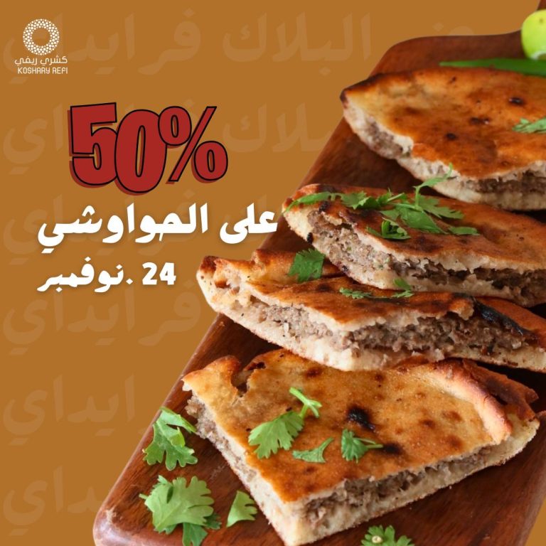 The Koshari Refi Hawawshi “White Friday” Offer 😍