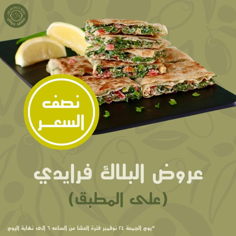 The Hummus Refi Murtabak “White Friday” Offer 😍❤️‍🔥