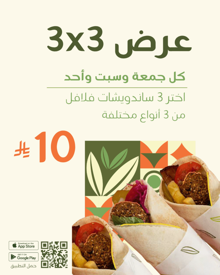 🔥 عرض 3×3 المميز! 🔥
