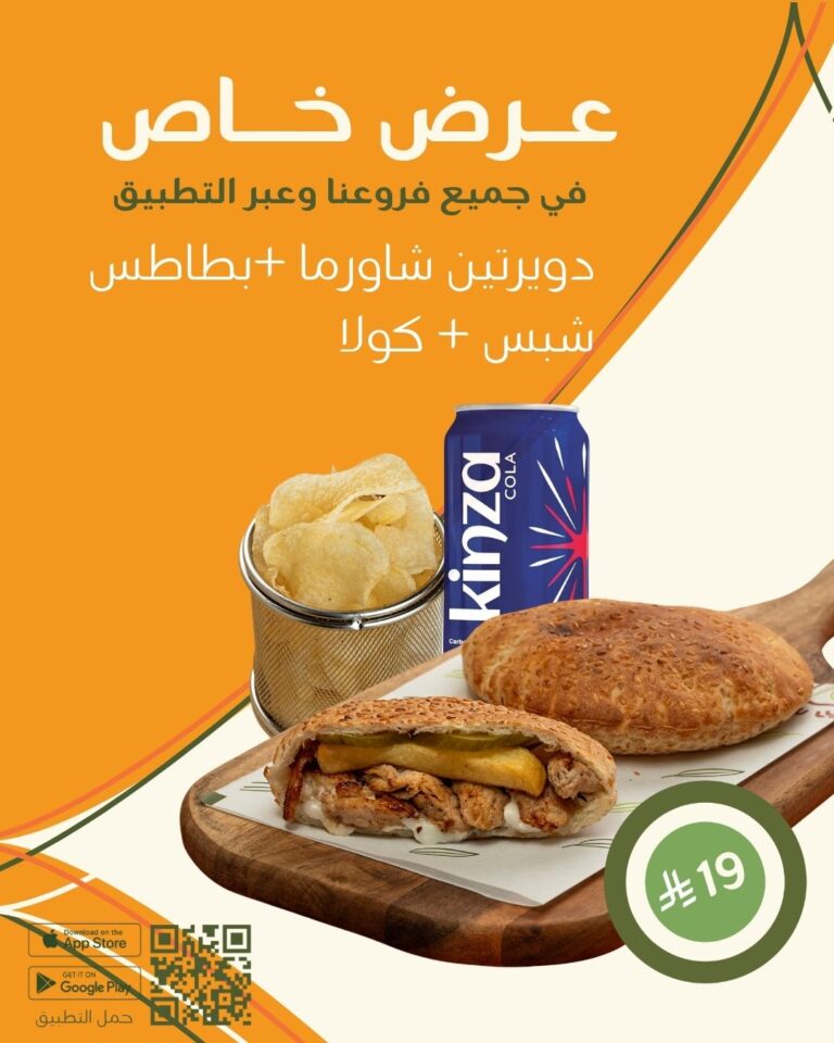 دويرتين شاورما!